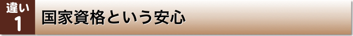 他の治療院との7つの違い【はりきゅう治療院 雅】