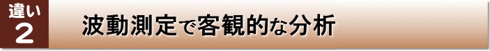 他の治療院との7つの違い【はりきゅう治療院 雅】