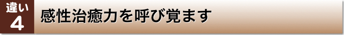 他の治療院との7つの違い【はりきゅう治療院 雅】